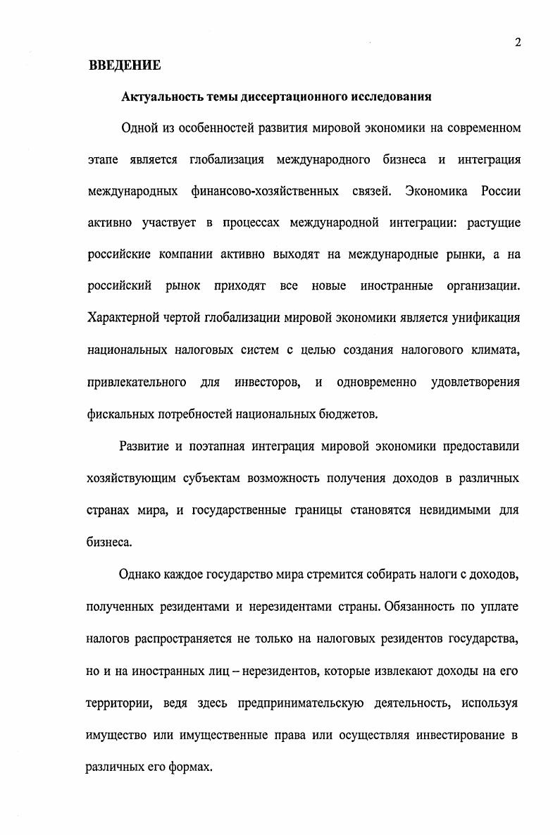 1.2. Общие принципы и методы устранения международного двойного налогообложения