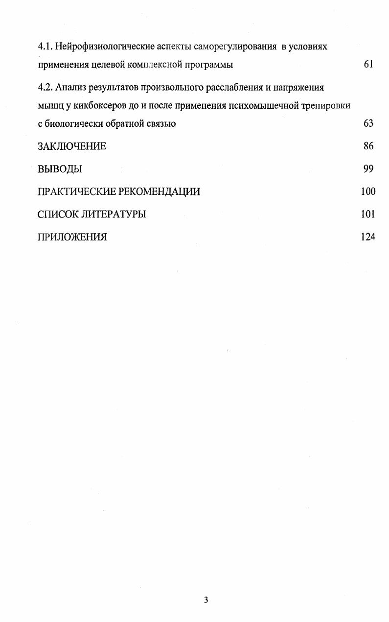 2.1. Организация исследования и технологии целевой комплексной программы