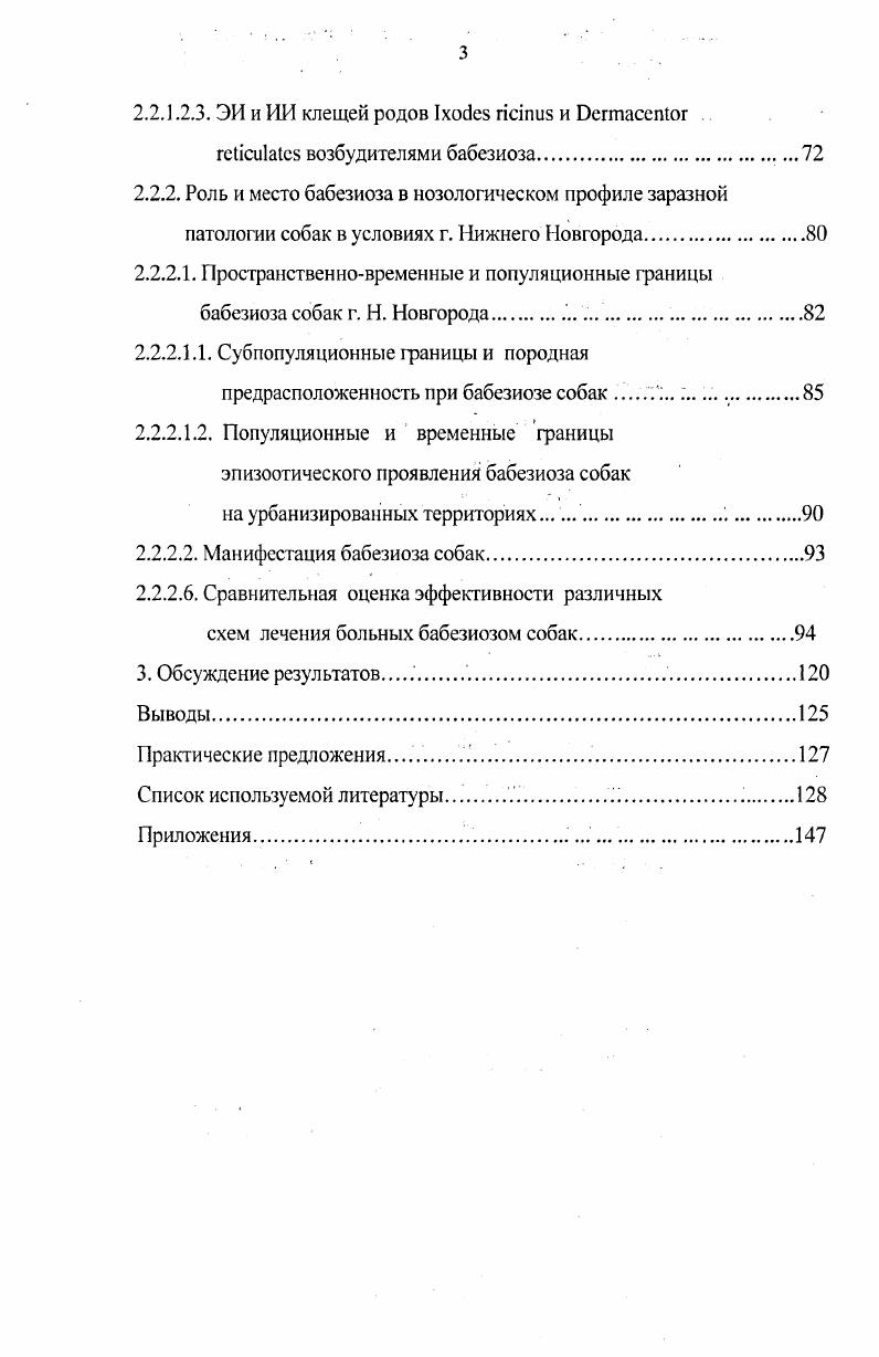 1.2. Современные представления о морфологии и биологии возбудителей бабезиоза собак.