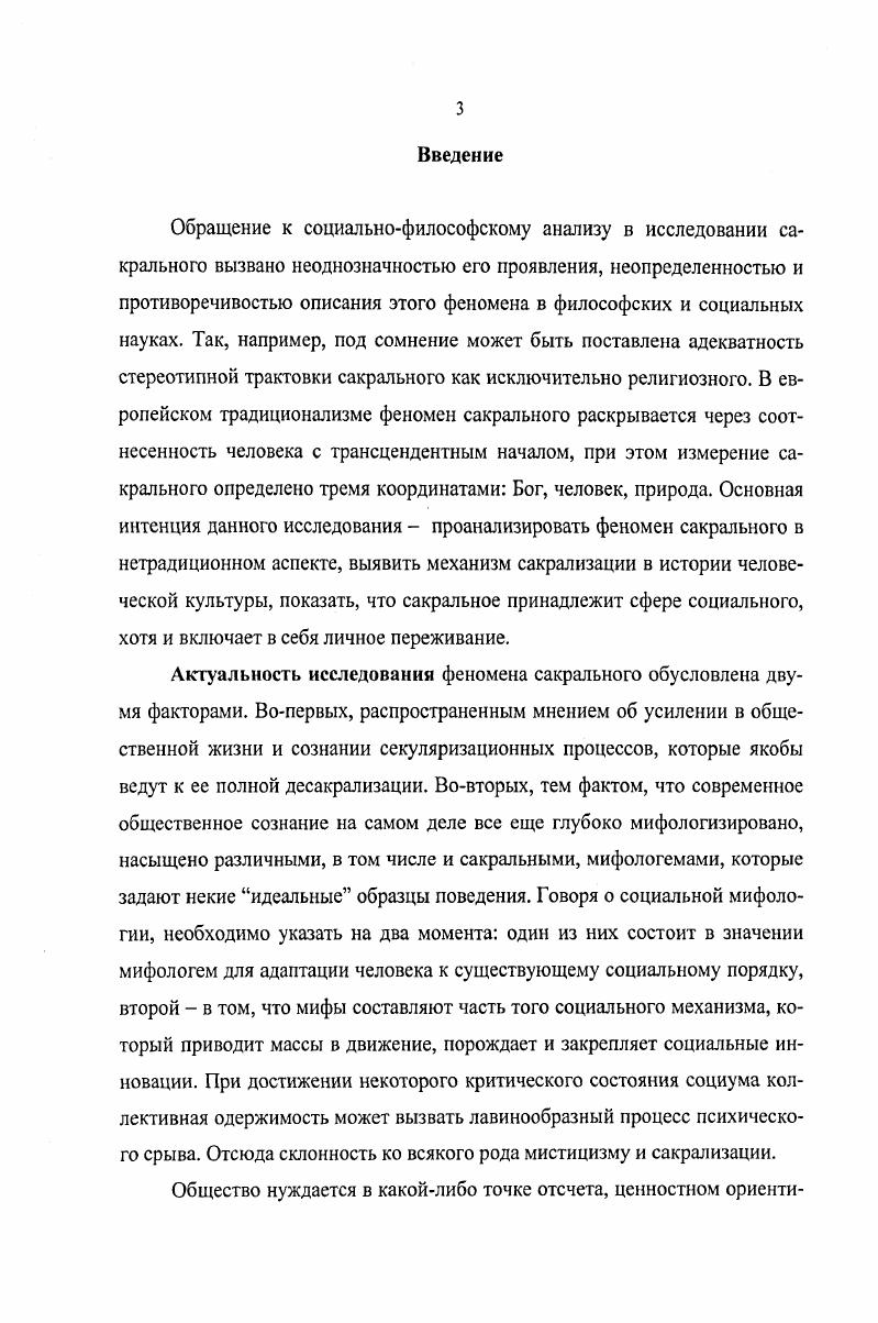 3. Социальнофеноменологический статус категории сакрального 