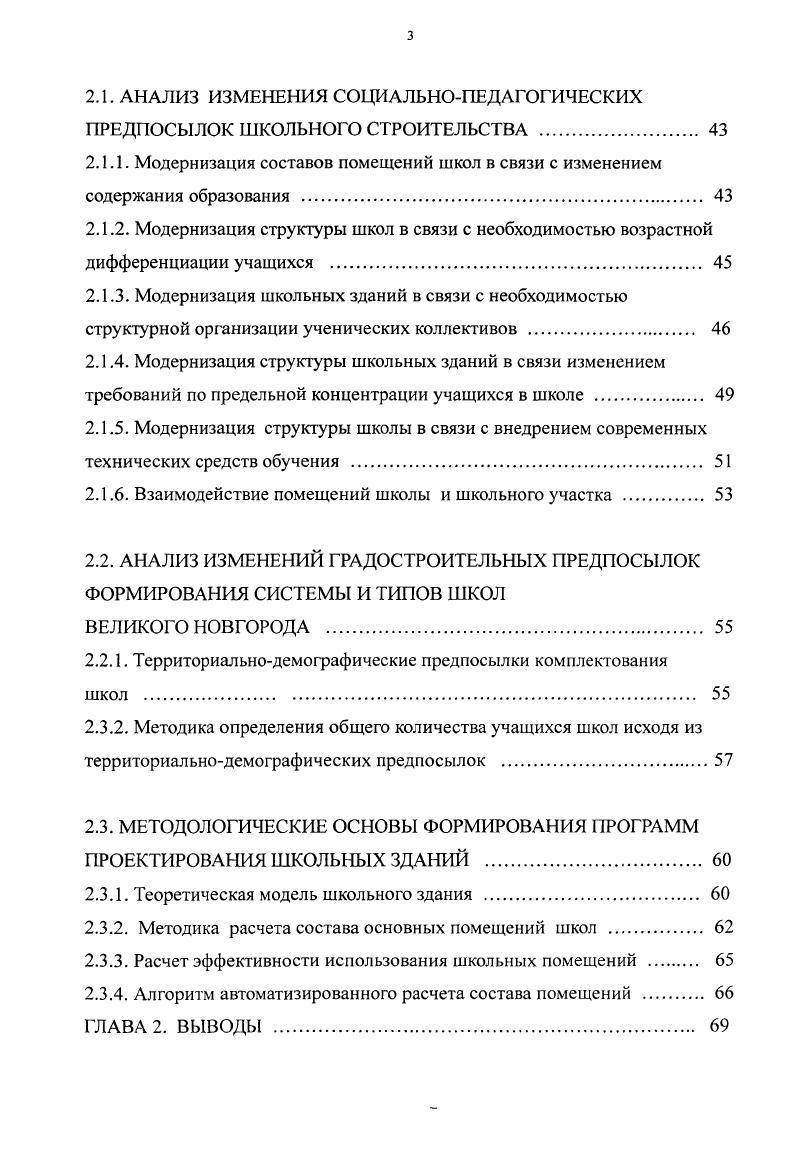 1.1. ШКОЛЬНОЕ СТРОИТЕЛЬСТВО ВЕЛИКОГО НОВГОРОДА В ПЕРИОД РОССИЙСКОЙ ИМПЕРИИ. 