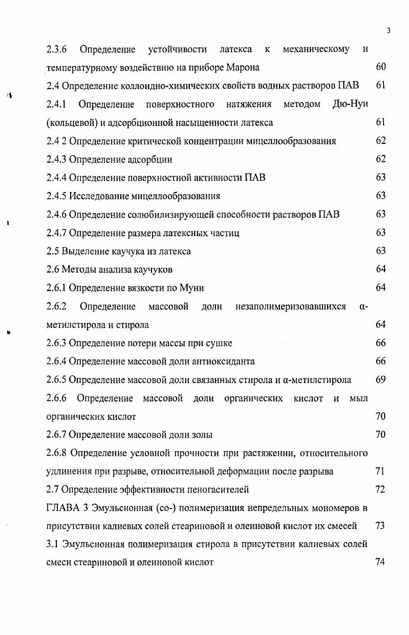 1.2 Эмульгаторы в процессе эмульсионной полимеризации