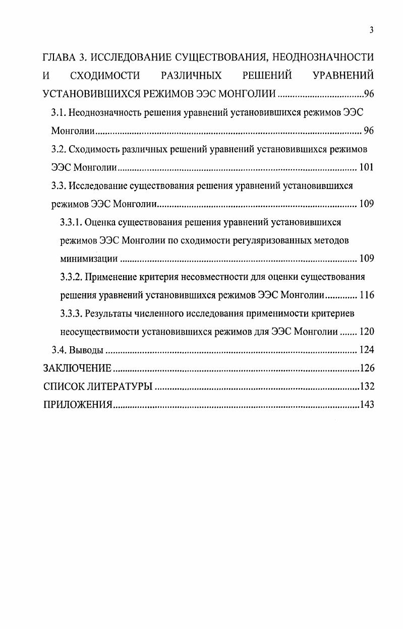 1.3. Линейные методы минимизации ньютоновского типа