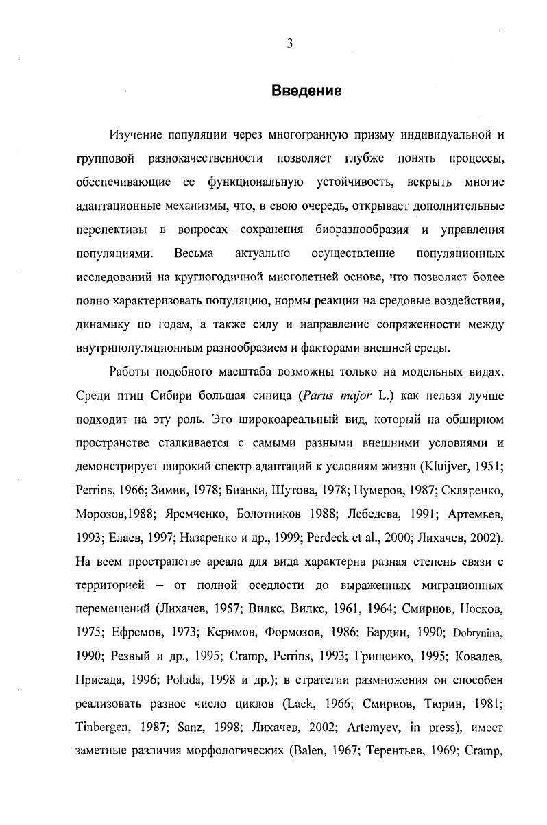 3.1. Протяженность и направленность миграционных перемещений