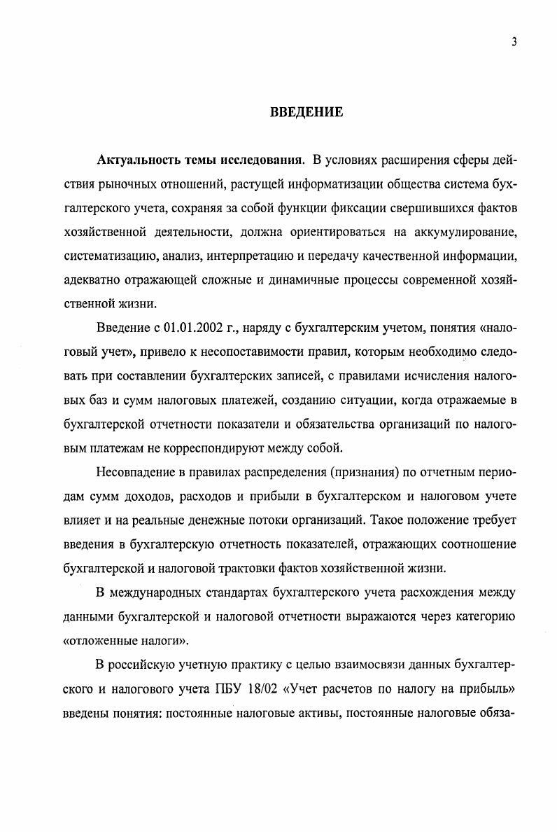 1.2. Обоснование выбора метода расчета отложенных обязательств.