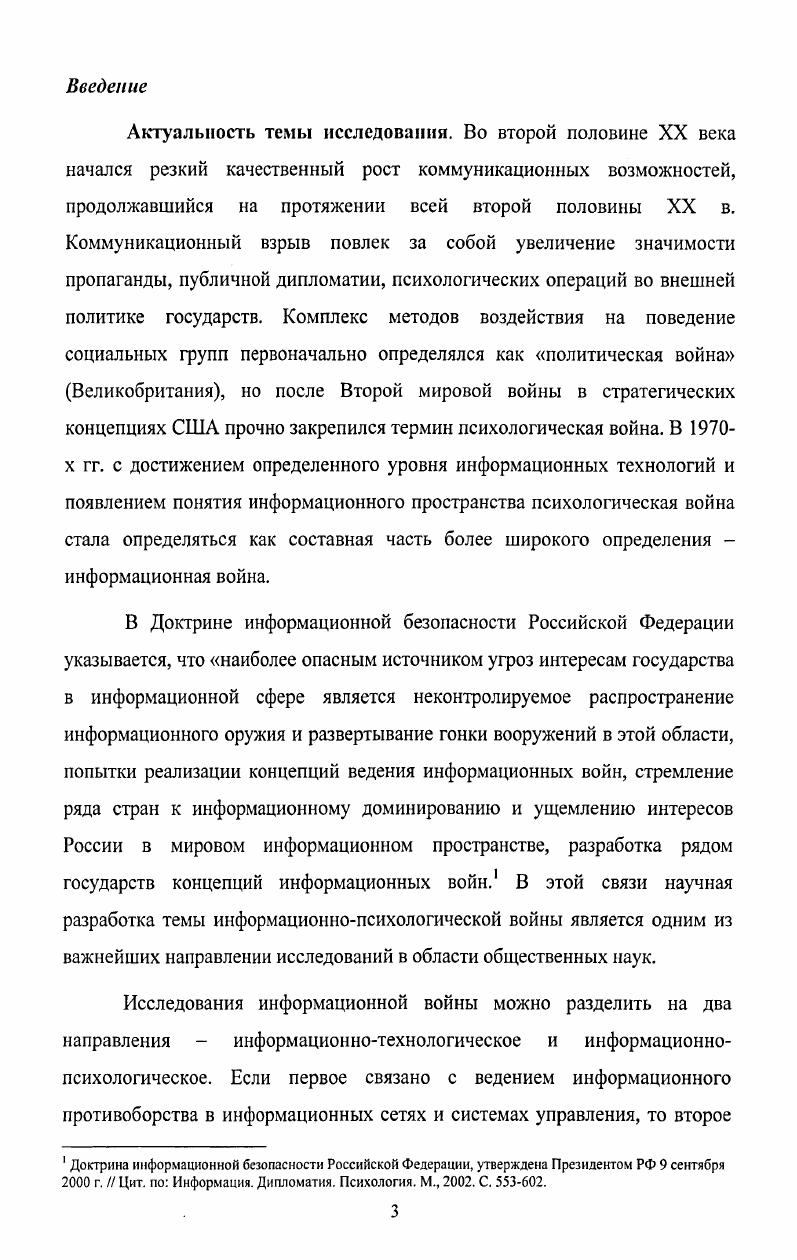 2.2. Деятельность Комитета психологической стратегии при Президенте США  гг.
