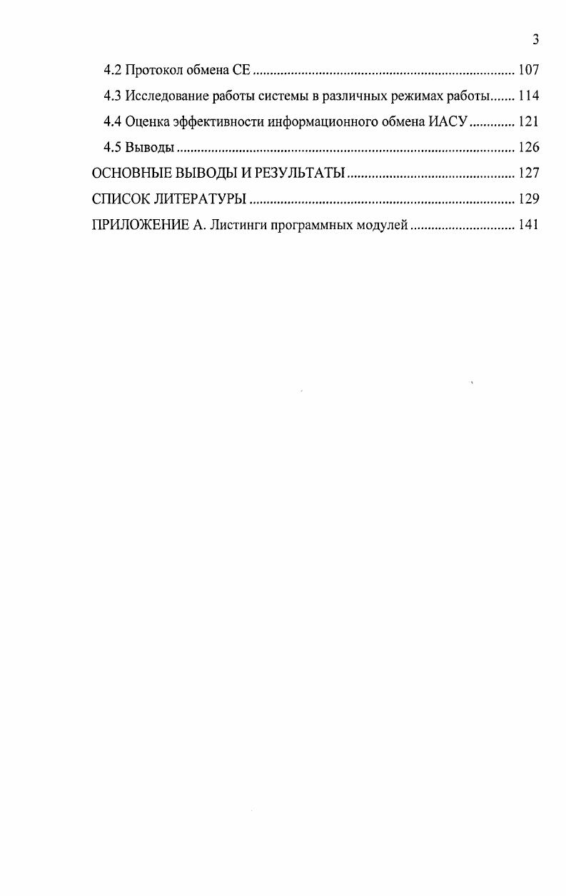 1.2 Обзор используемых на подстанциях АС