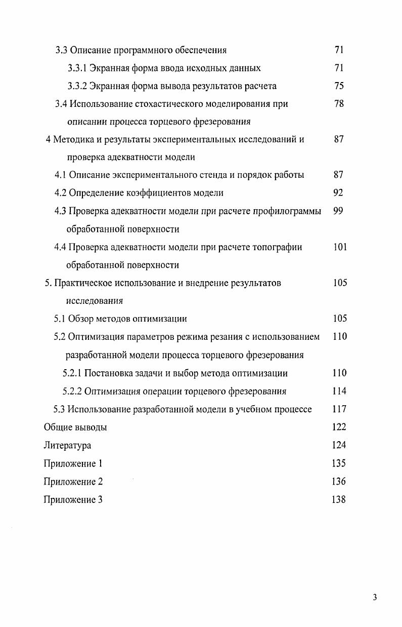 1.1 Основные положения теории математического моделирования