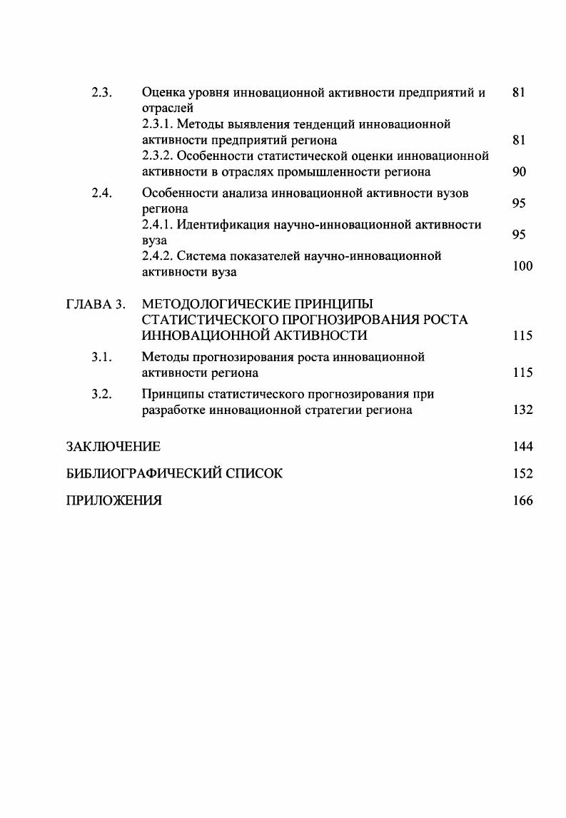 1.1.1. Концептуальные подходы к инновационному развитию 