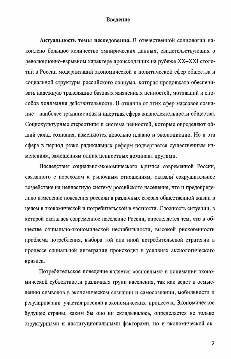 1.2 Потребление как особый тин социального взаимодействия 