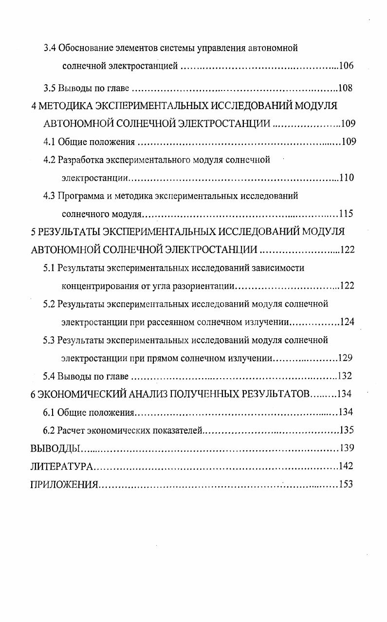 1.1 Проблемы электроснабжения автономных