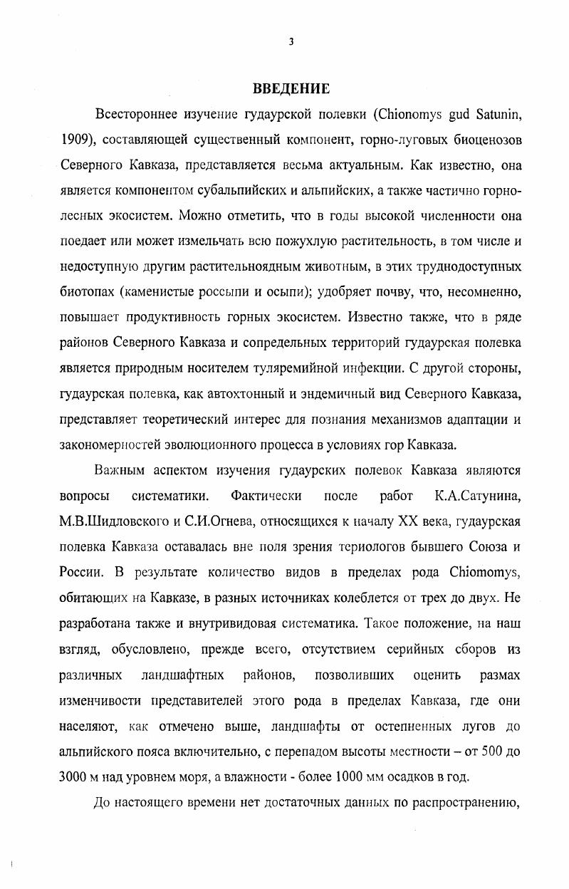 ГЛАВА II. Материал и основные методы исследования.