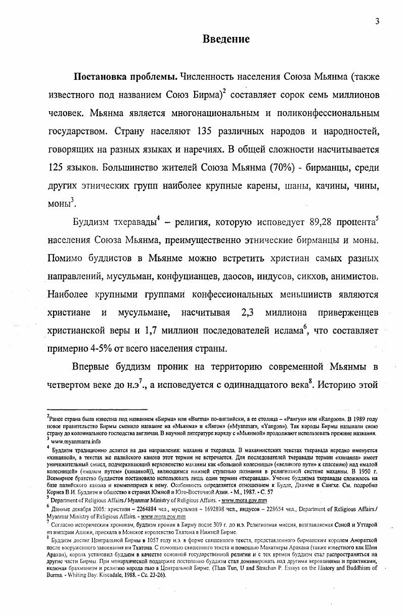 1.1. Общие политические концепции буддизма тхеравады и их интерпретация в Мьянме. 