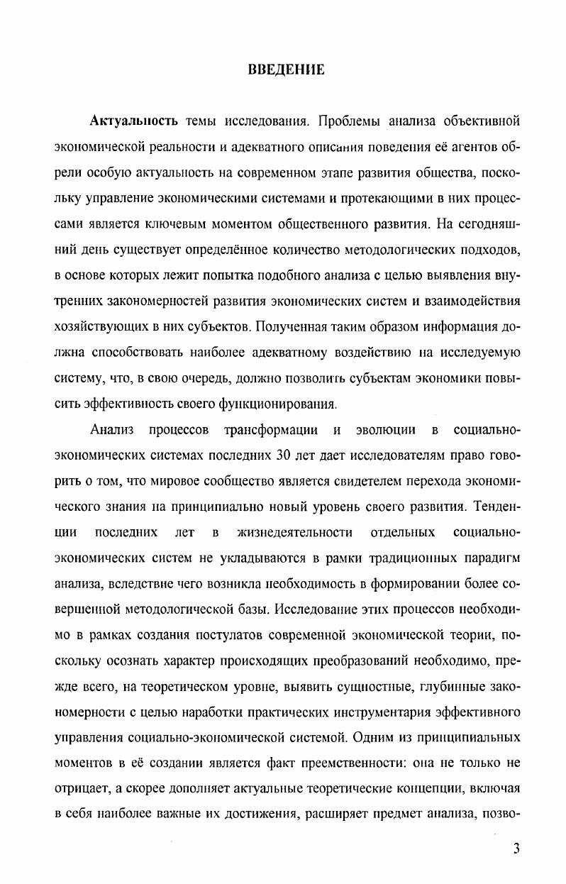 1.1 Классическая парадигма эволюции социтьноэкономичсских систем
