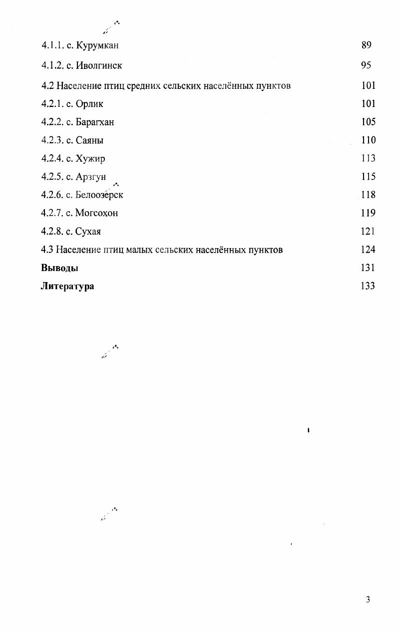 1.2. История развития сельских населенных пунктов в Байкальской Сибири