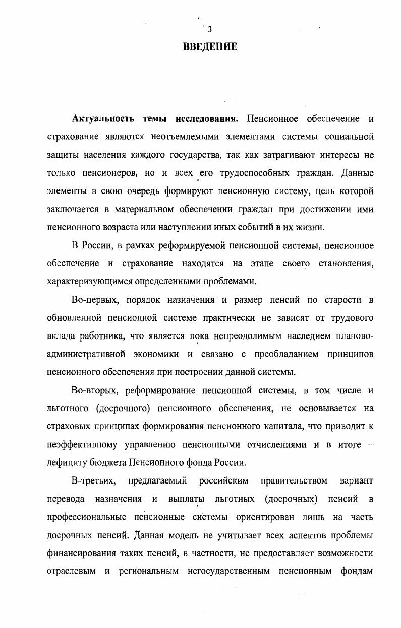 3. Прикладные вопросы организации и финансирования профессионального пенсионного страхования в современных экономических условиях