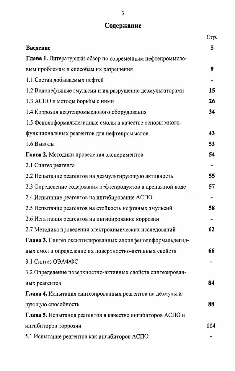 1.4 Коррозия нефтепромыслового оборудования