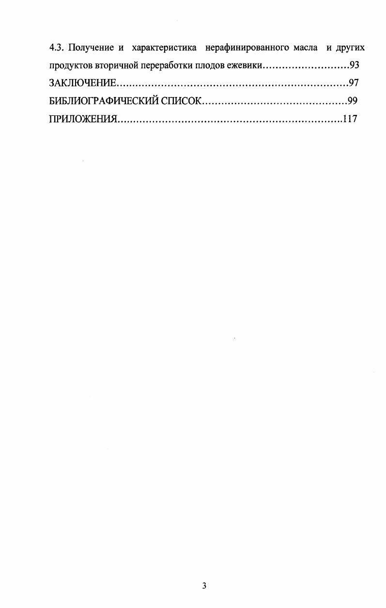 1.2. Пищевая ценность плодов дикорастущей и