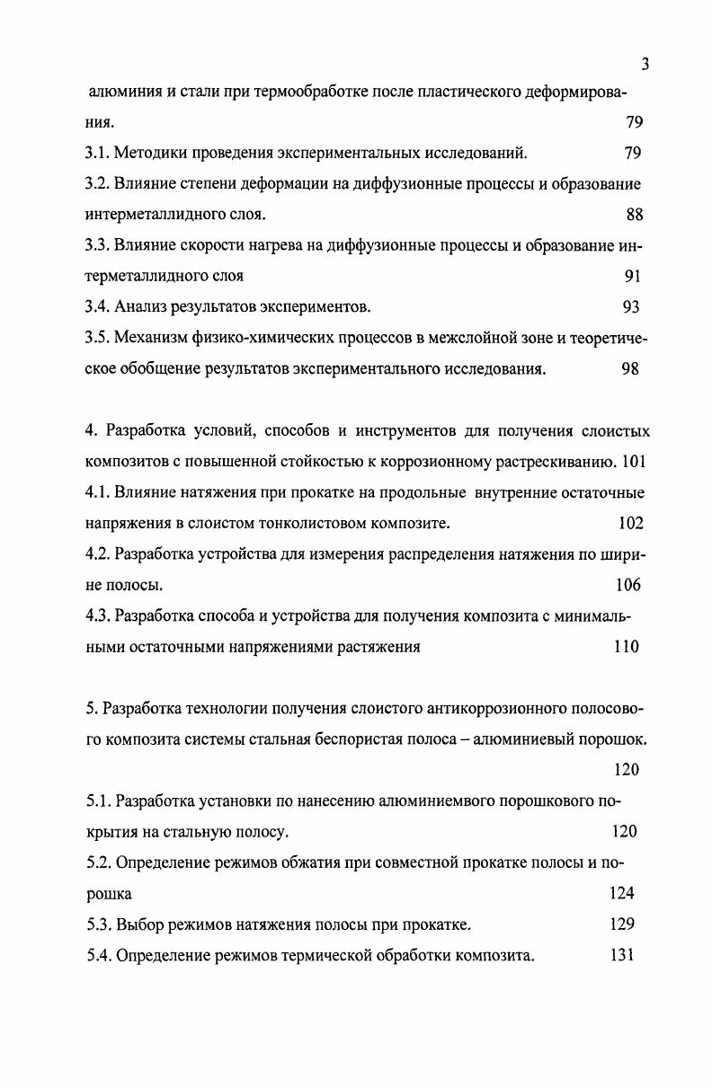 1.6. Способы воздействия на плоскостность в процессе прокатки. 