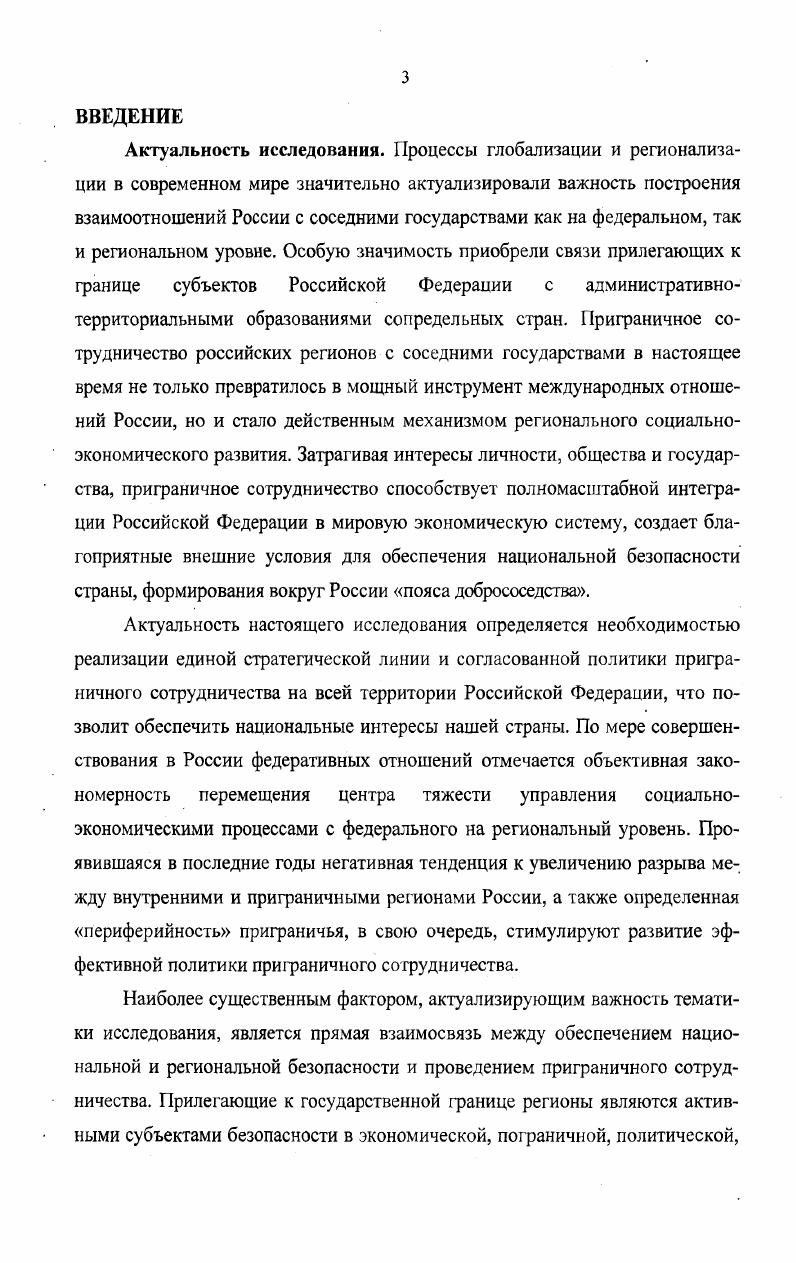 1.3. Характеристика основных направлений и сфер национальных интересов. 