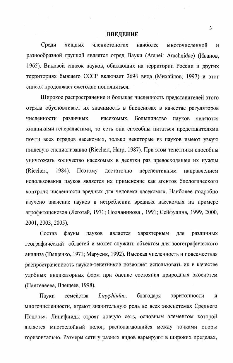 Глава 3. Характеристика района исследований 
