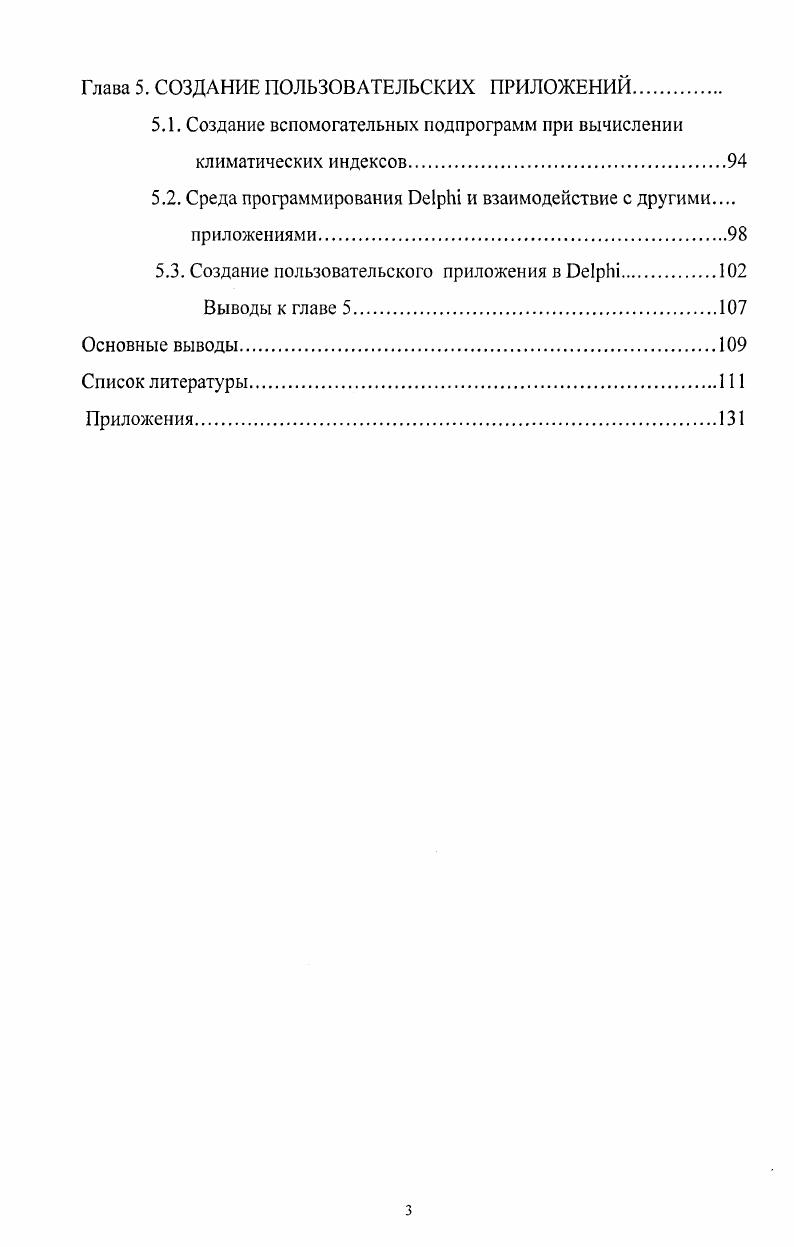 Глава 3. БИОКЛИМЛТИЧЕСКИЕ МОДЕЛИ КОРЕННЫХ