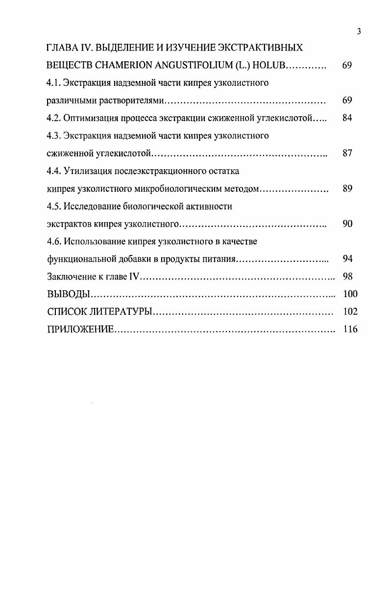 1.3. Биологически активные вещества, содержащиеся в растительном сырье 