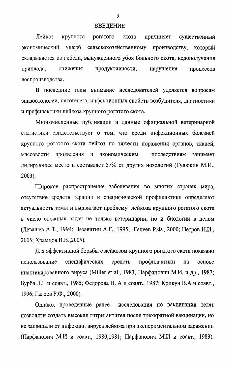 1.2 Динамика репродукции вируса лейкоза крупного рогатого скота в
