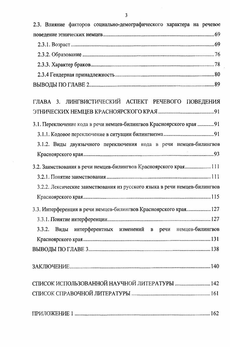 1.2. Факторы, детерминирующие речевое поведение в ситуации иноязычного окружения.