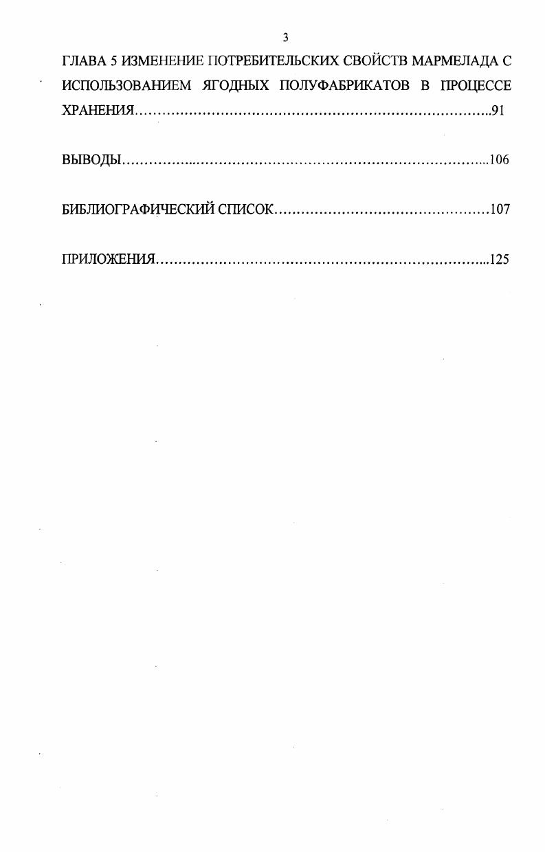 1.1 Направления повышения пищевой ценности кондитерских изделий