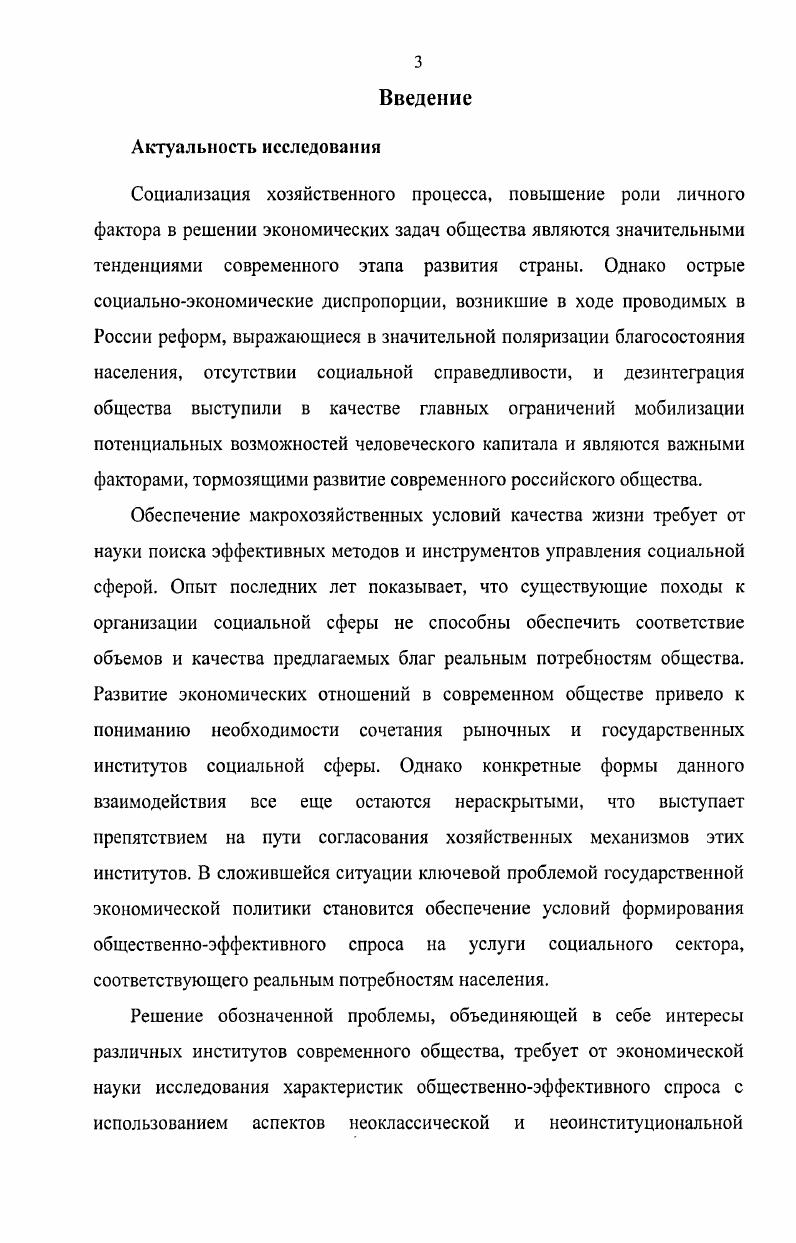 1.1. Экономические проблемы социального сектора современной экономики
