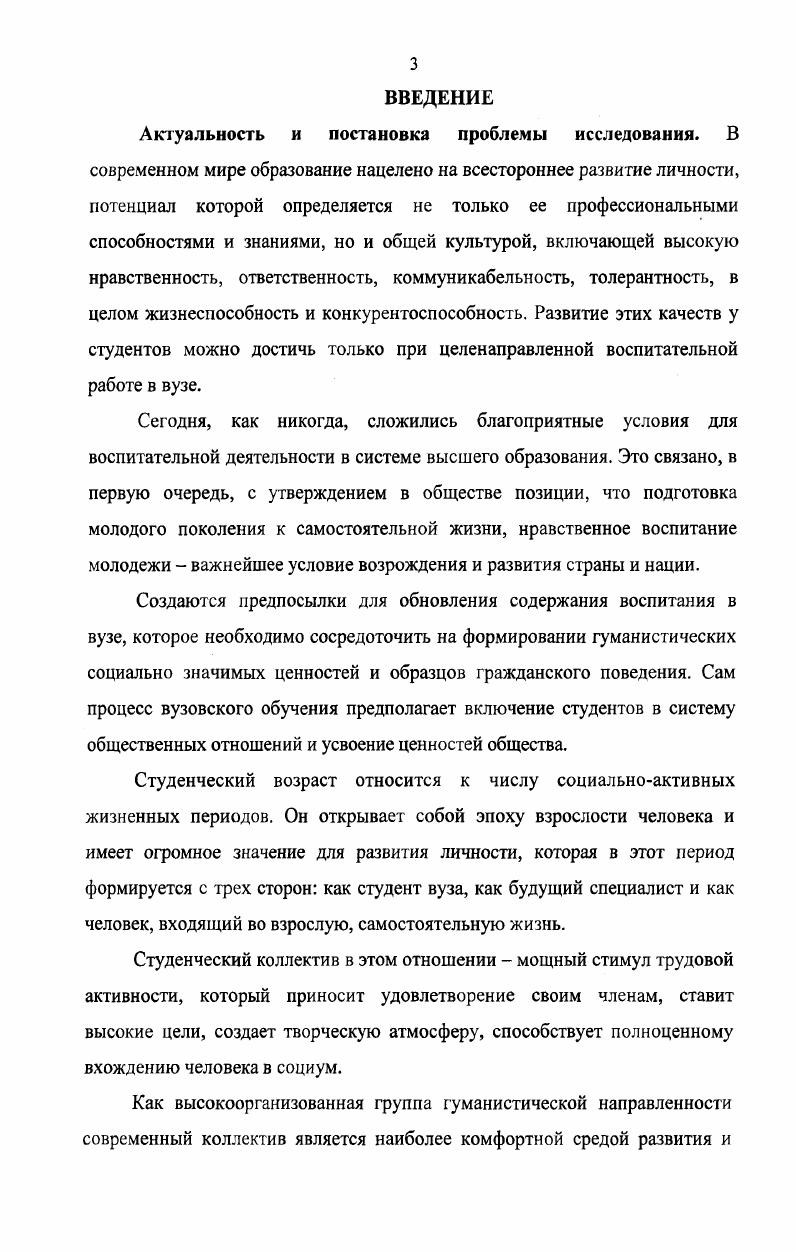 1.2 Концептуальные подходы к анализу уровней развития группы 