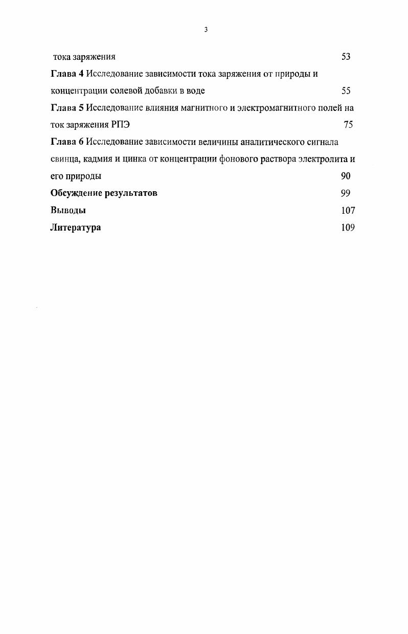 1.3.3 Влияние растворенных компонентов на структуру воды 
