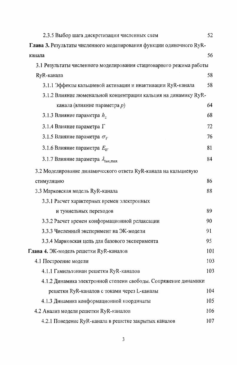 Глава 2. Электронноконформационная модель рианодинового канала 
