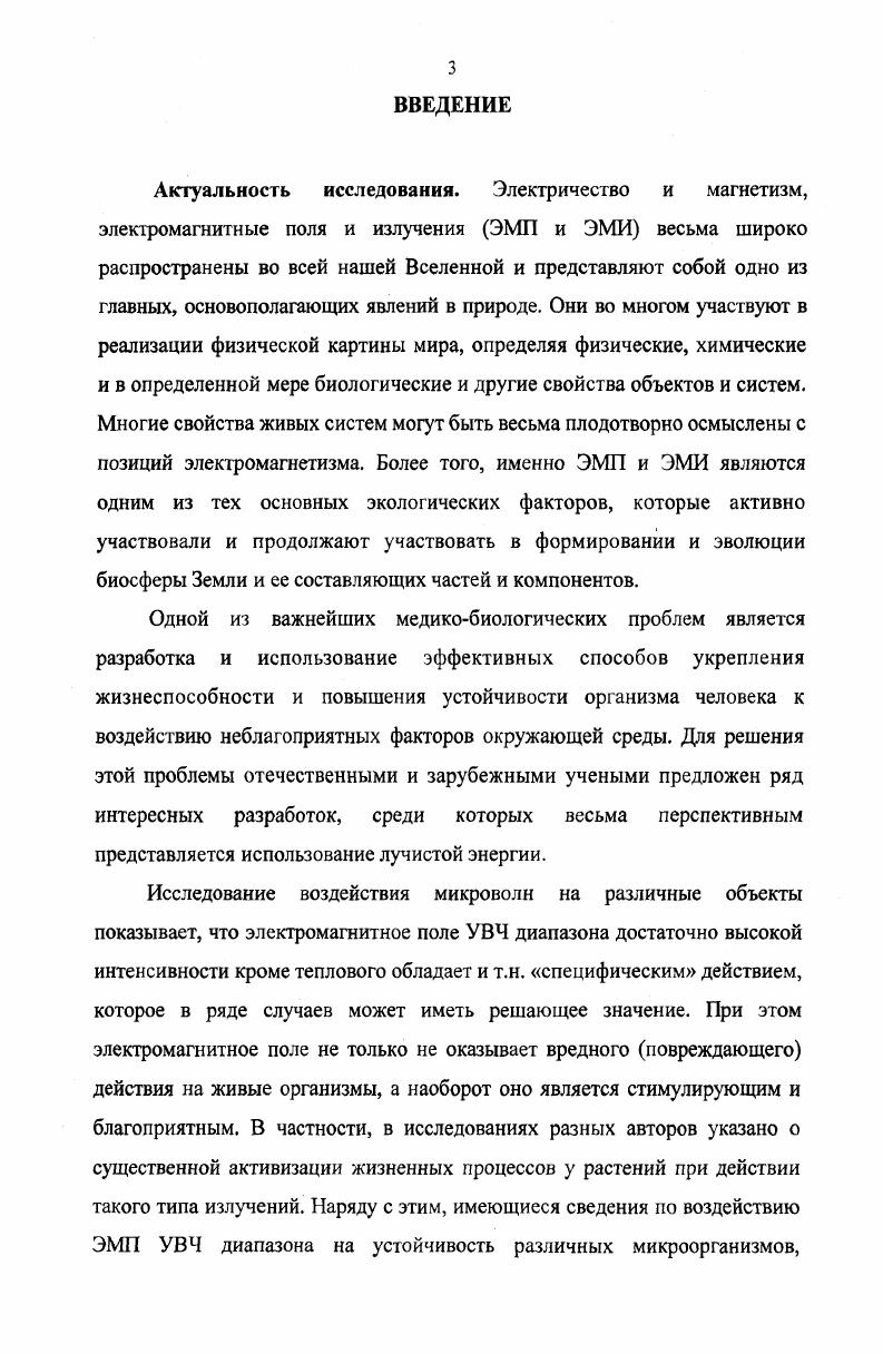 1.2. Стимулирующее и благоприятное биологическое действие микроволн