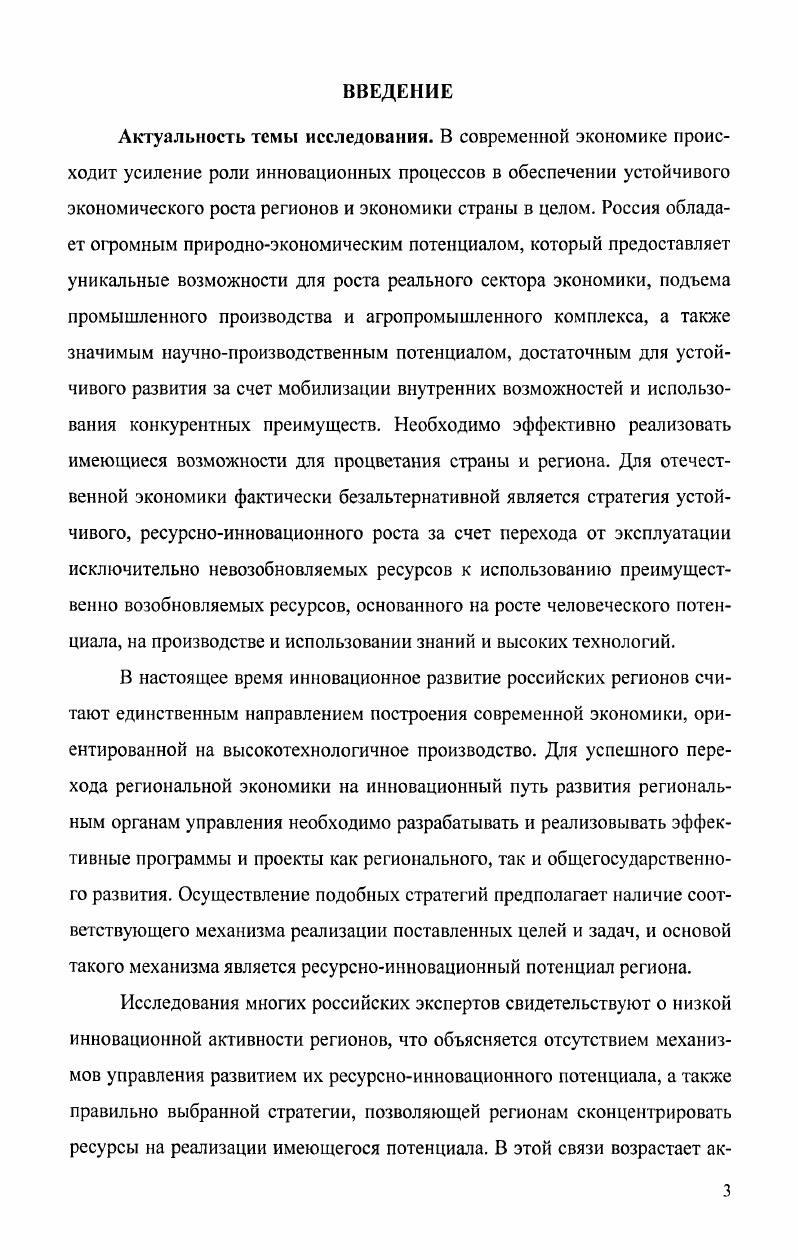 
1.3. Ресурсно-инновационное замещение в управлении потенциалом региона