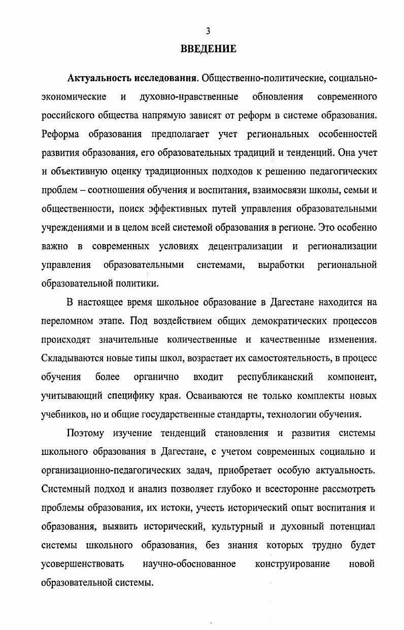 1.1. История развития образования в Дагестане