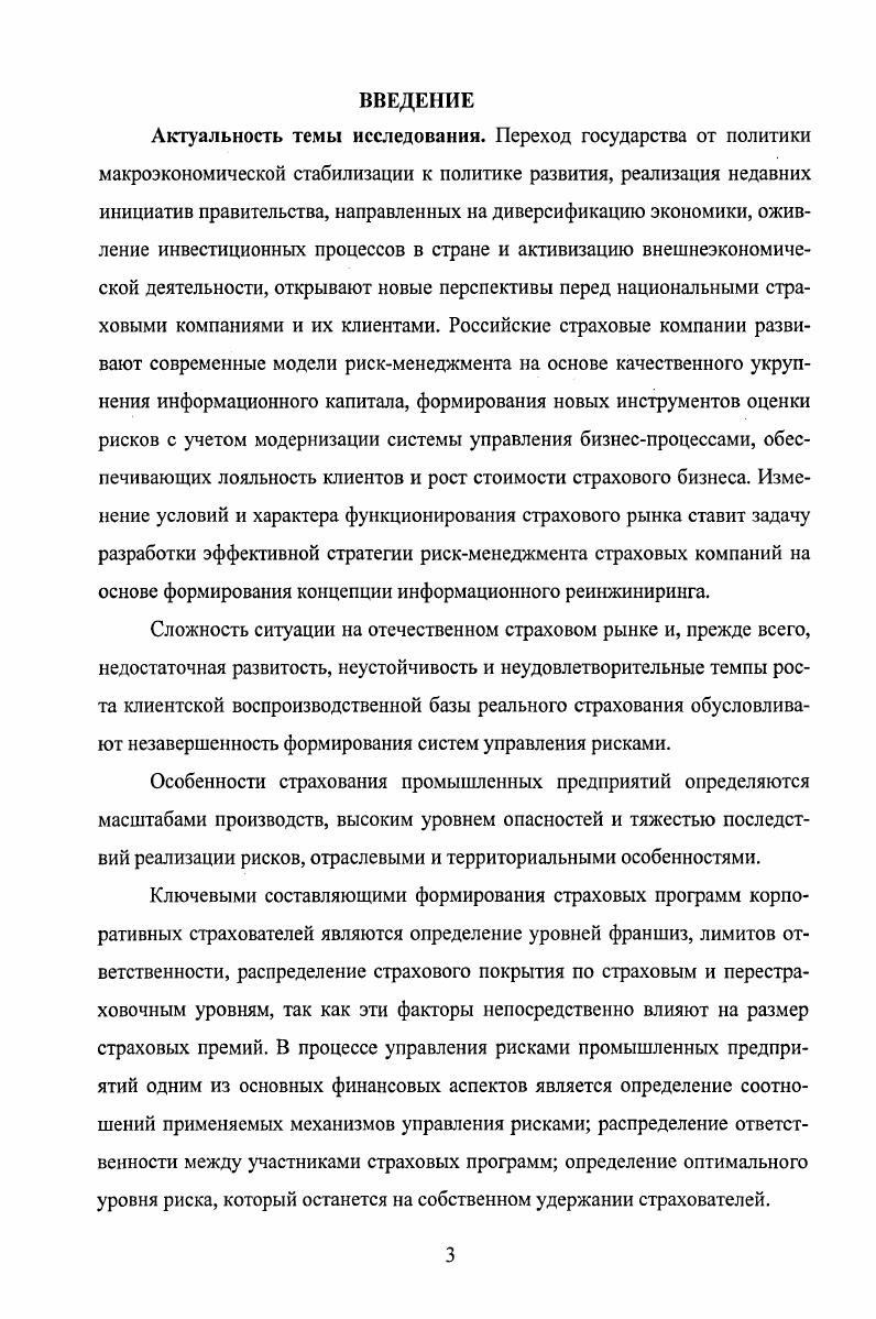 2.1 Организационноэкономические инструменты рискменеджмента страховых компаний
