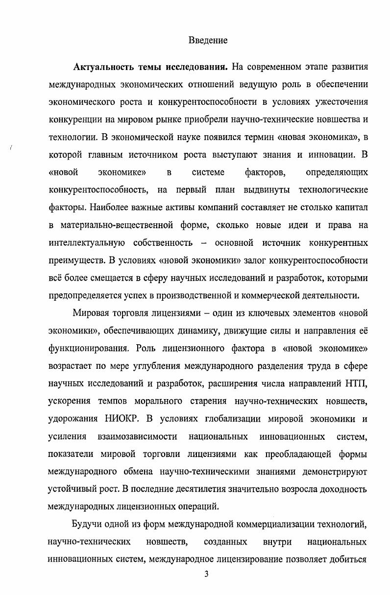 1. Место и роль ТНК в мировой торговле лицензиями.