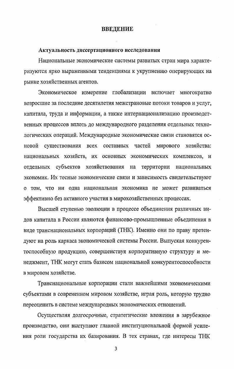 2.2. Воздействие транснациональных корпораций на формирование экономических интересов государства. 