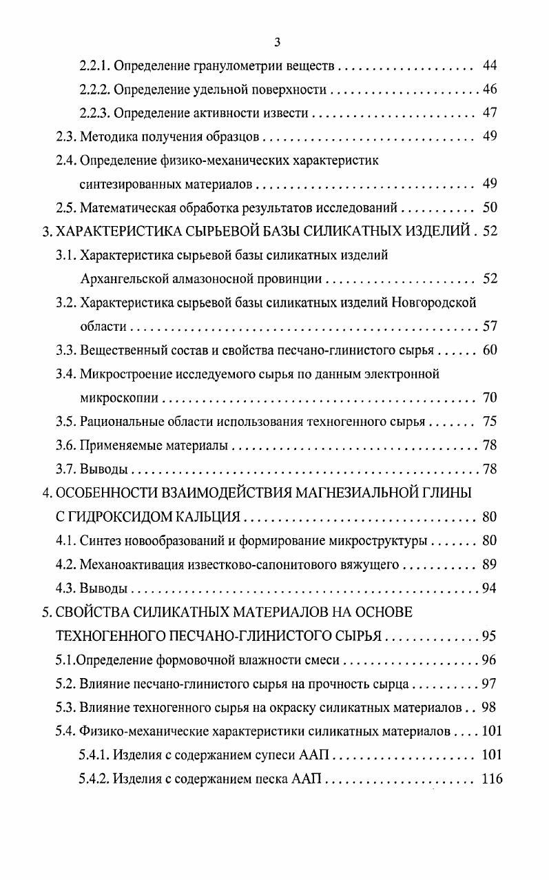 1.2. Использование силикатов магния в производстве автоклавных материалов