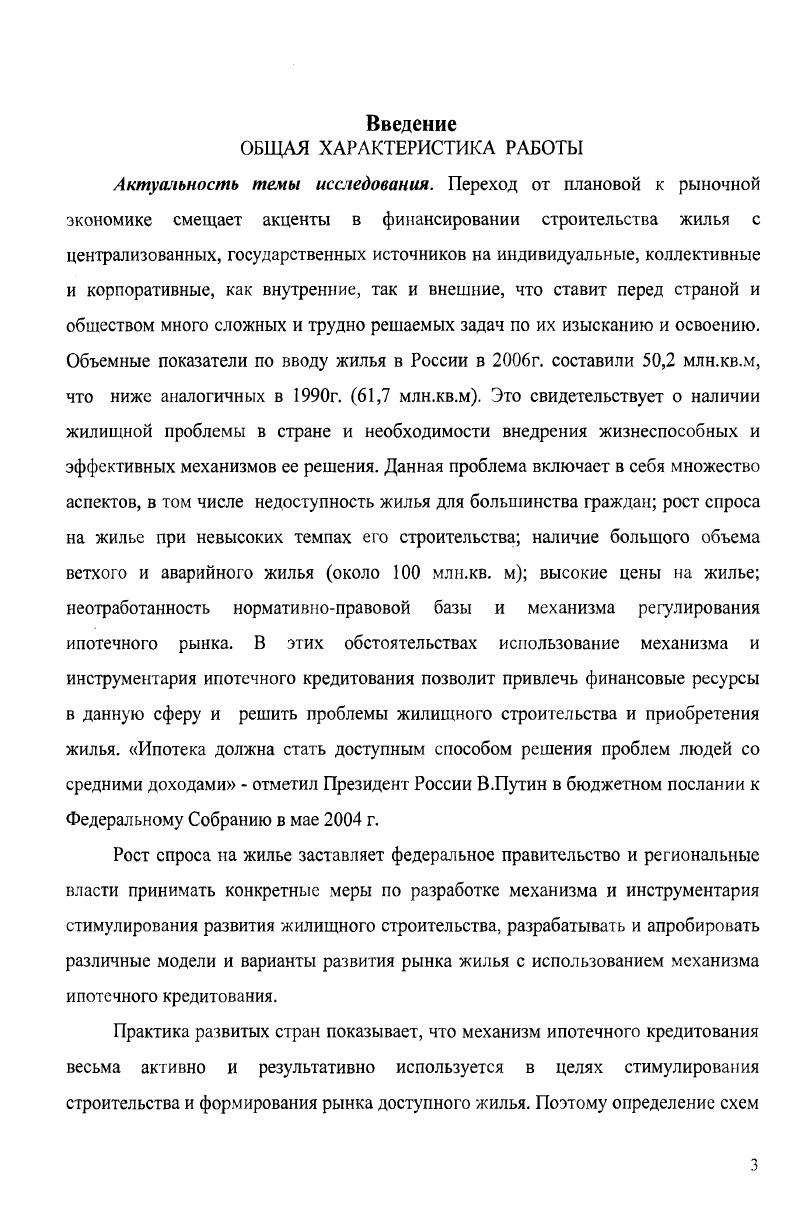 1.2. Законодательное и регулирующее обеспечение развития ипотеки в регионах России.