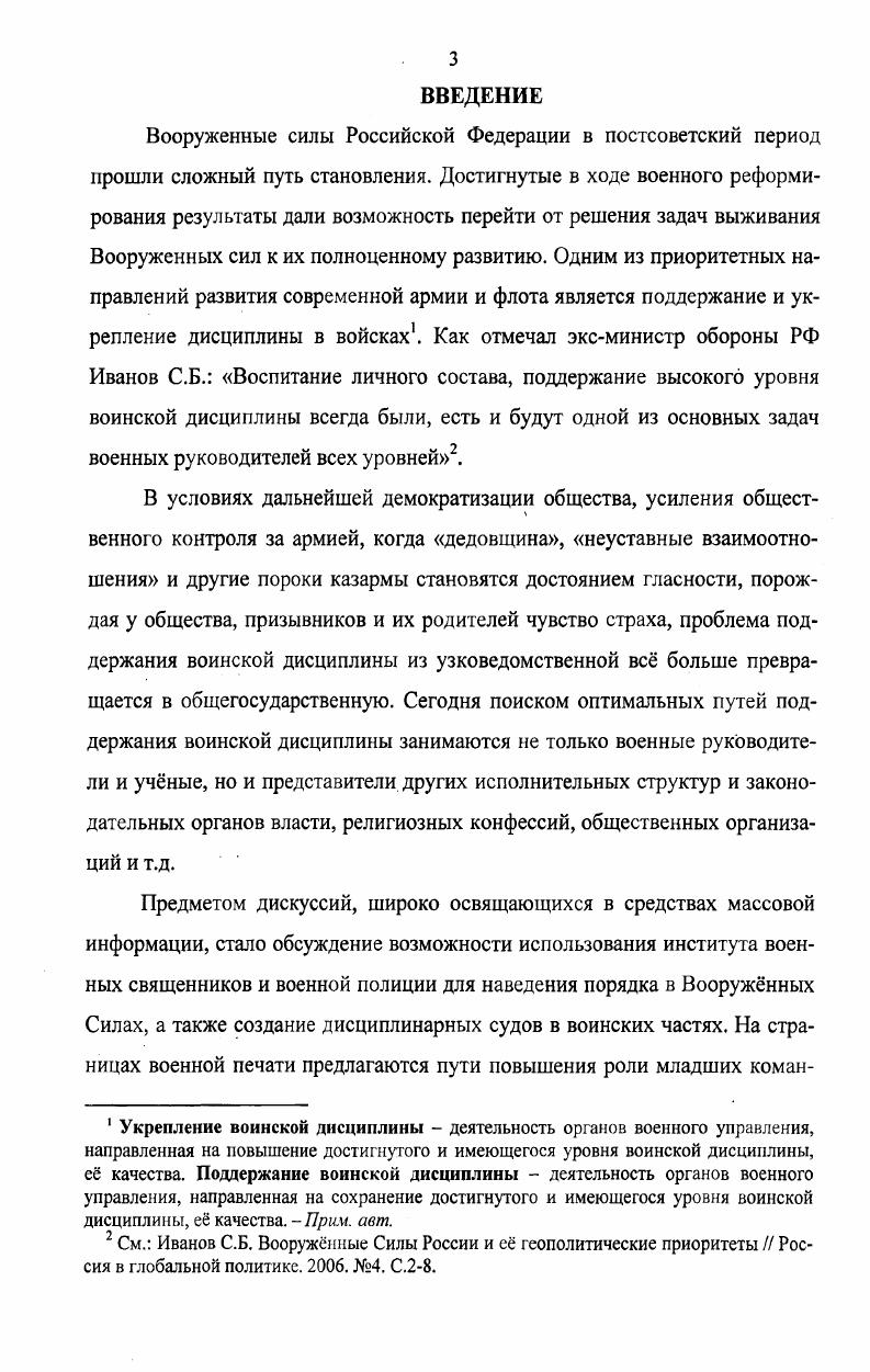  2. Совершенствование системы укрепления воинской дисциплины в исследуемый период. 