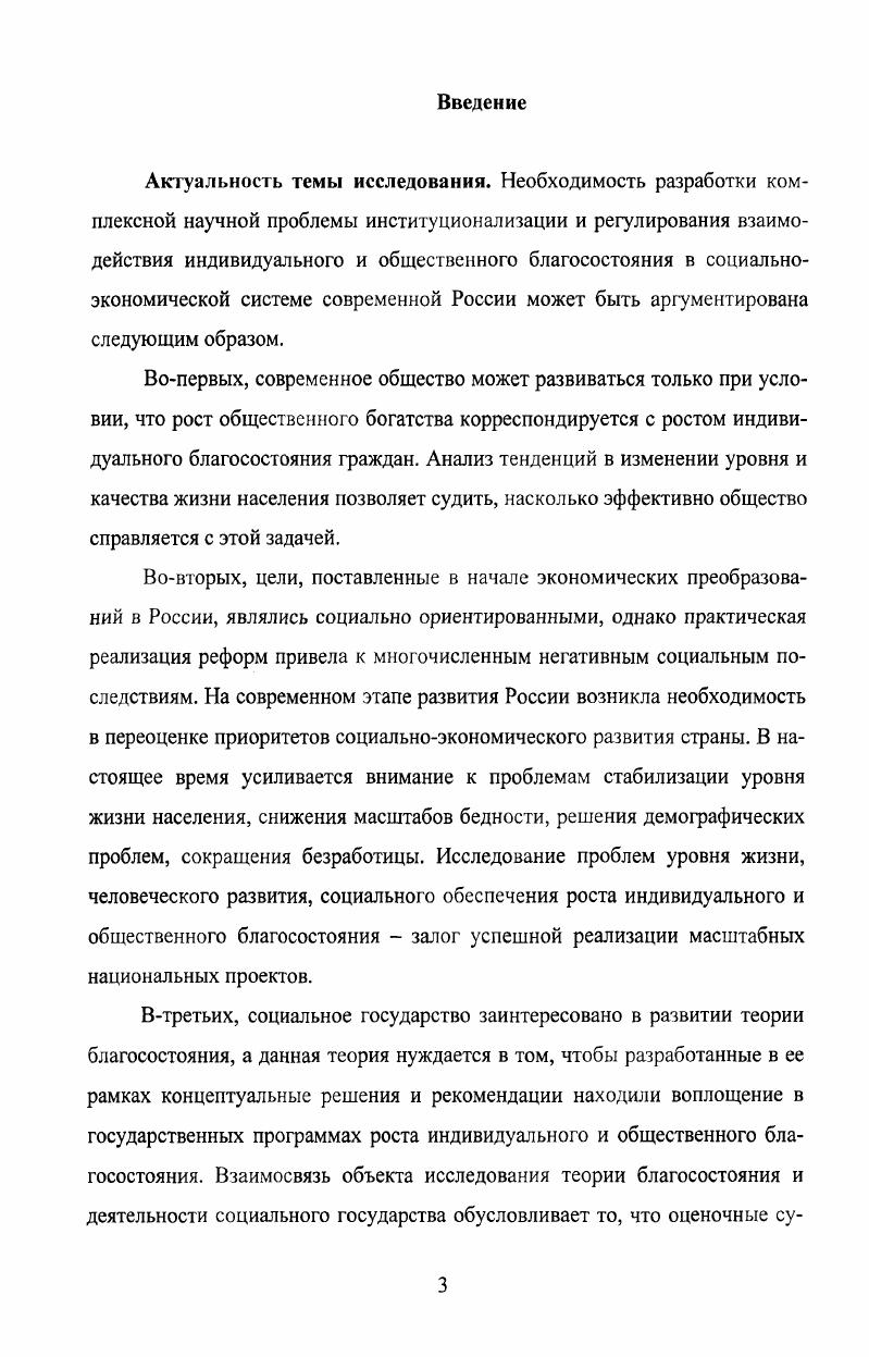 БЛАГОСОСТОЯНИЯ СОВРЕМЕННЫЕ ПОДХОДЫ И ИНСТРУМЕНТАРИЙ 