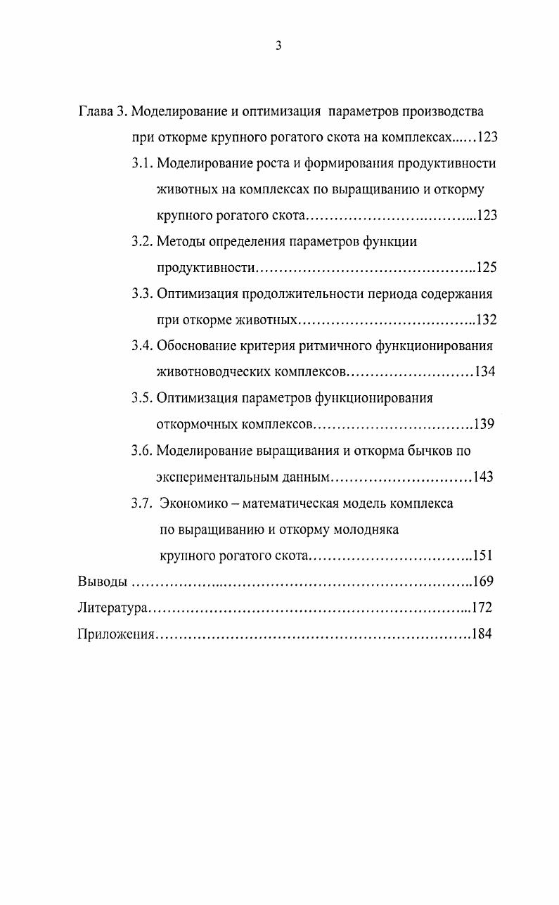 1.2. Состояние моделирования экономических
