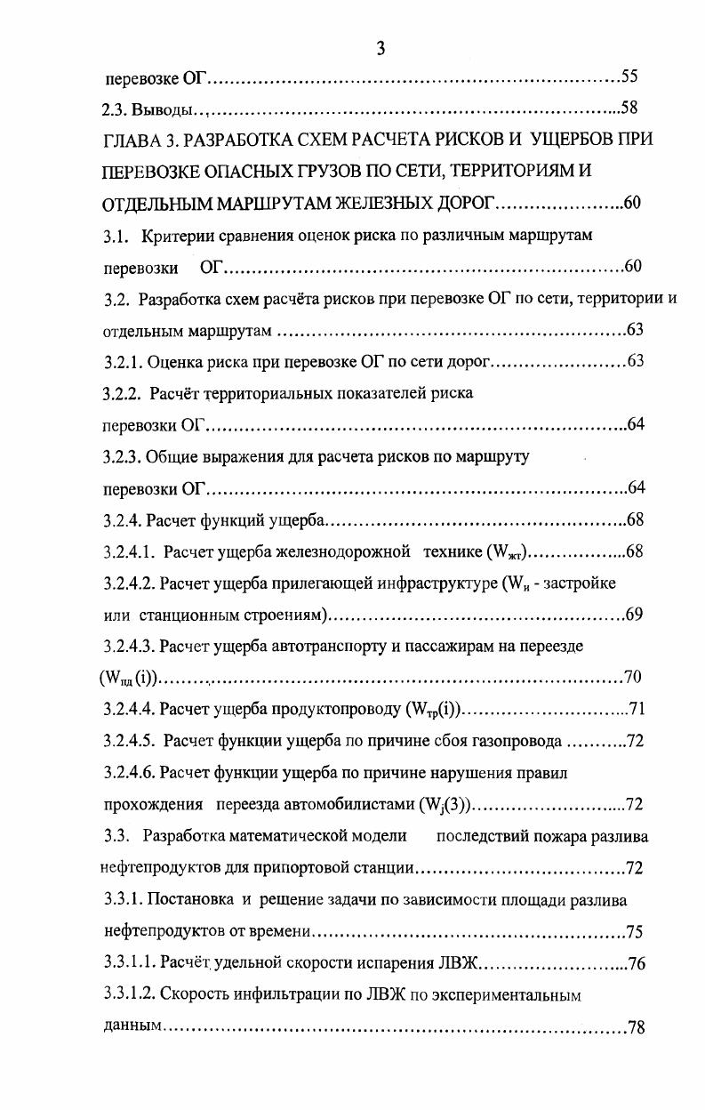 уровня безопасности железнодорожных перевозок.