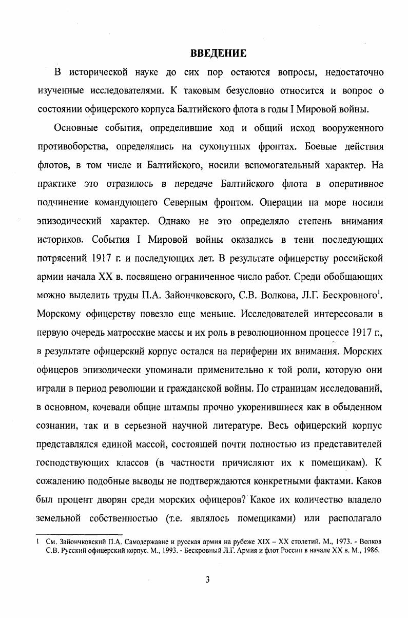 ВоенноМорского флота в Императорской России.с. 