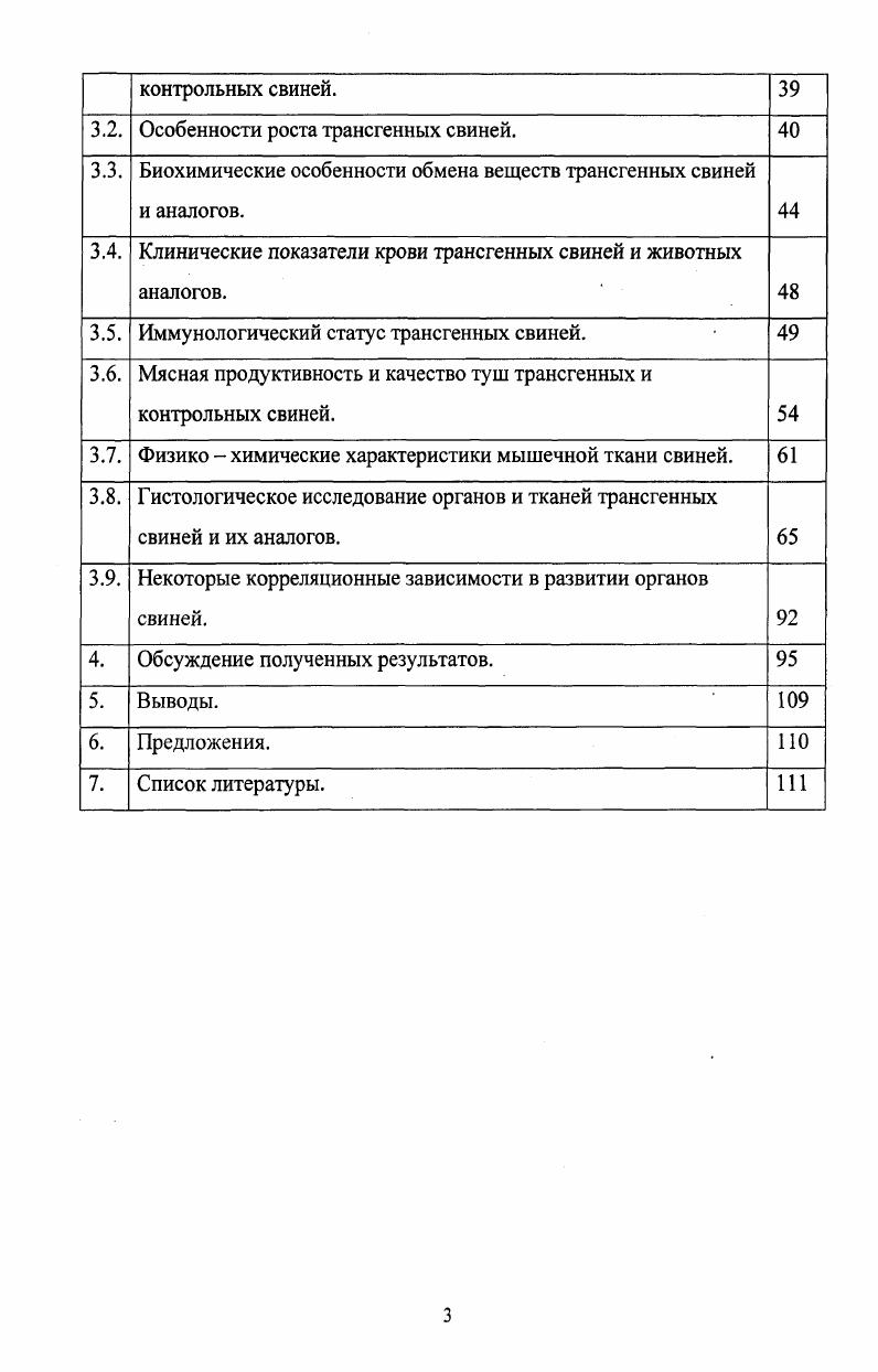 1.2. Методы получения трансгенных животных. 