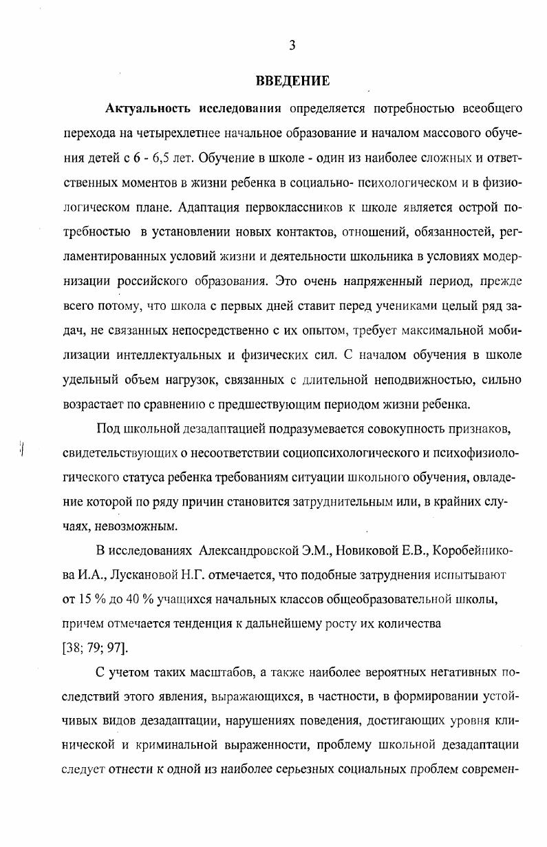 ДЕЗАДАПТАЦИИ ДЕТЕЙ МЛАДШЕГО ШКОЛЬНОГО ВОЗРАСТА