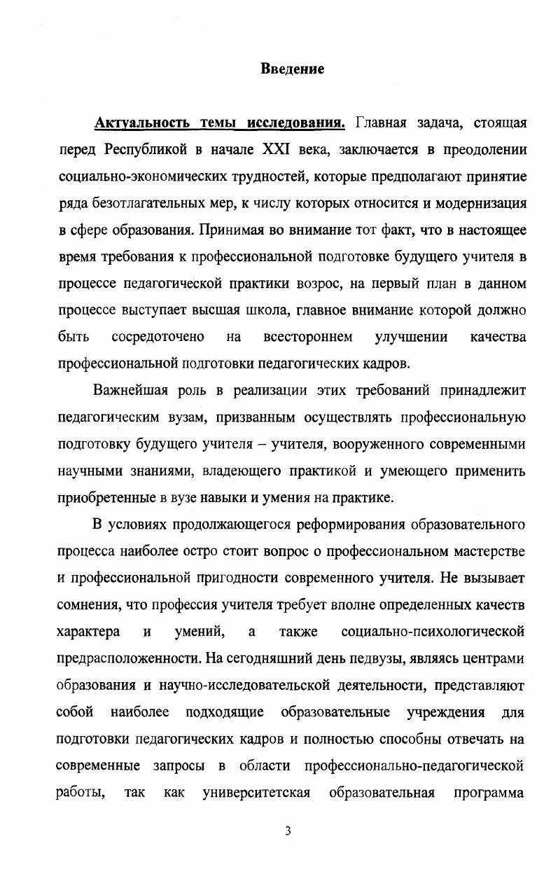 2.2. Цель, содержание и пути организации и проведения педагогической практики студентов 